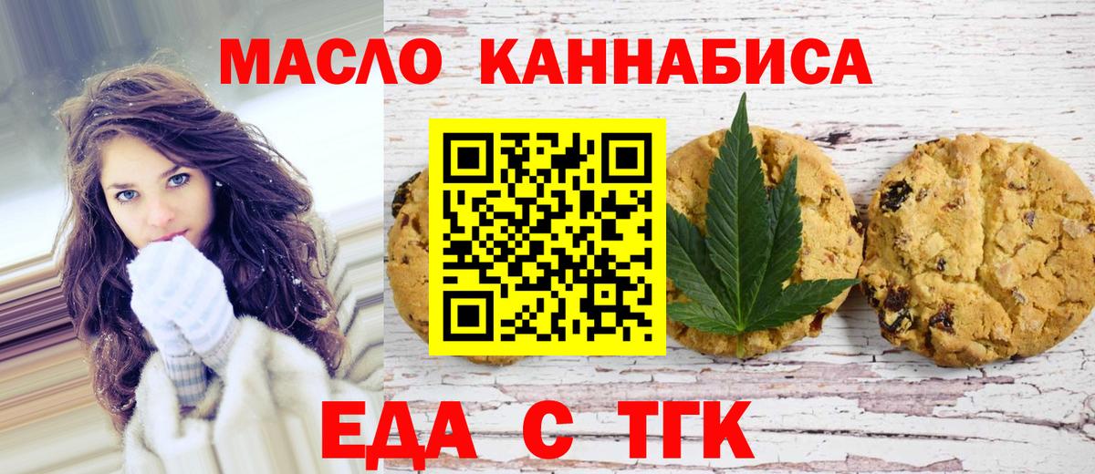 Златоуст  Печенье с ТГК марихуана  Вход с VPN 