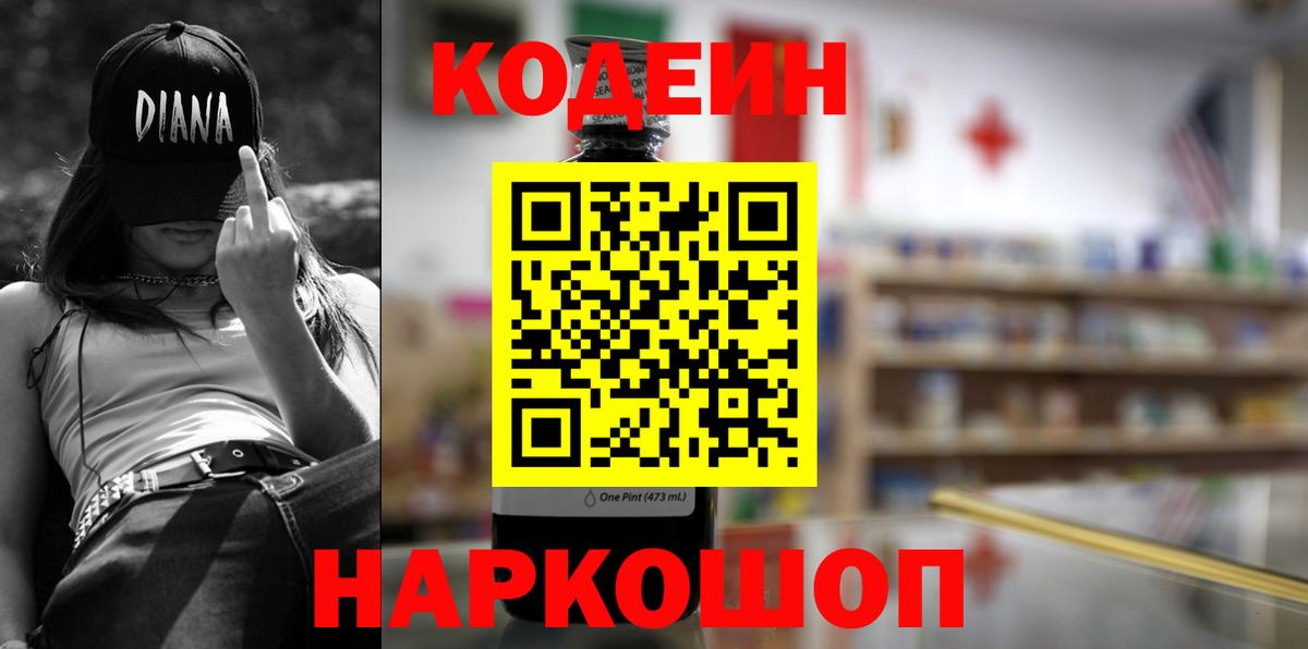 Кодеиновый сироп Lean напиток Lean (лин) Златоуст