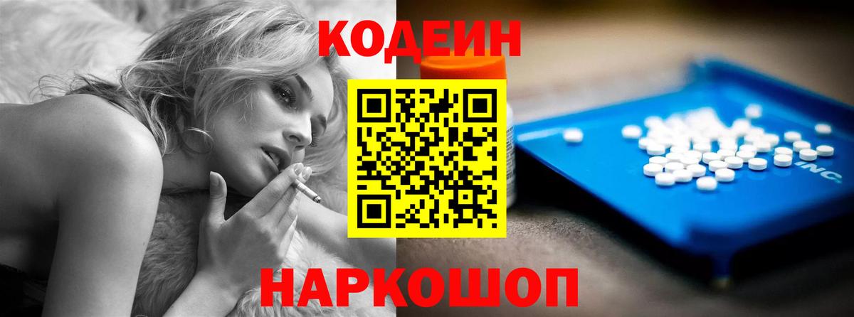 Codein напиток Lean (лин)  Кодеиновый сироп Lean Purple Drank  где найти наркотики  Златоуст  Вход с VPN 