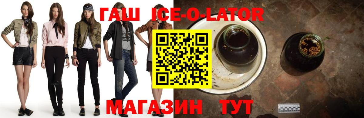 Златоуст  ГАШ Ice-O-Lator  ГАШ  Вход с VPN 