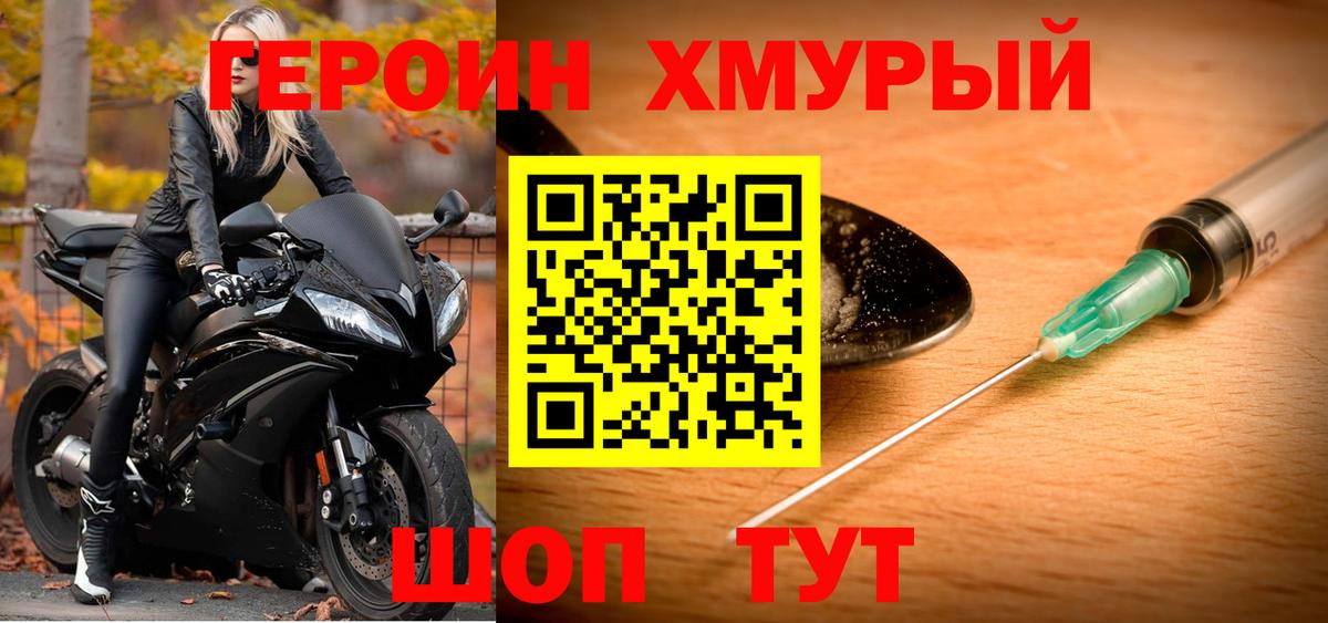 Героин  Вход с VPN  Златоуст  Героин герыч 