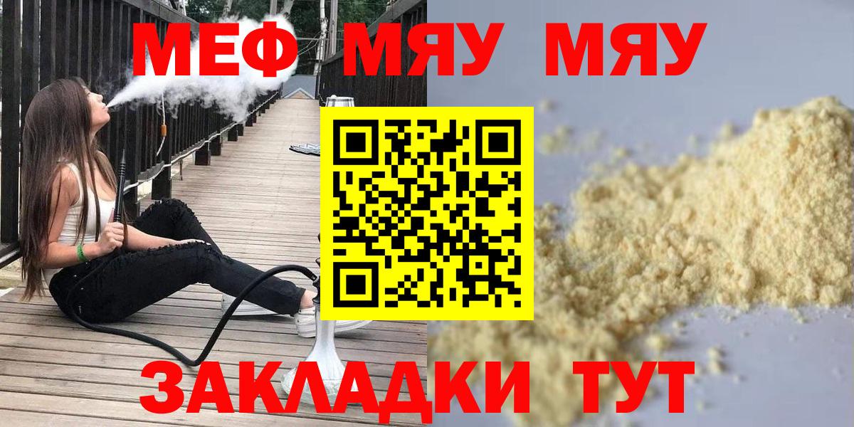 Мефедрон VHQ  Вход с VPN  Златоуст  Мефедрон  Меф VHQ 