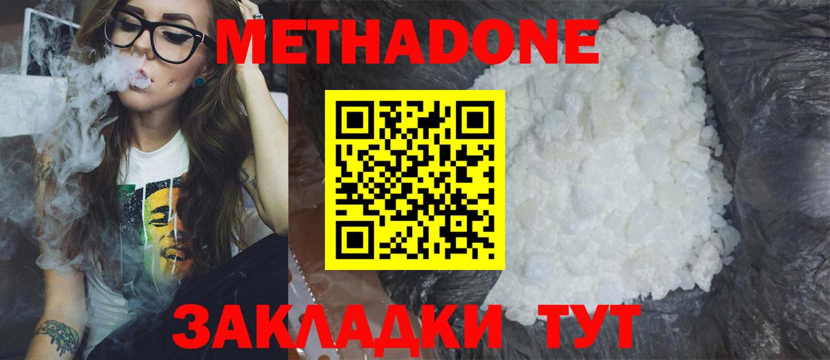 Метадон белоснежный Златоуст