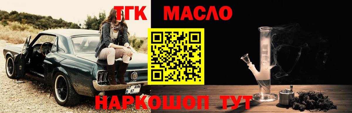 как найти   Вход с VPN  Дистиллят ТГК вейп с тгк  Златоуст  Дистиллят ТГК Wax 